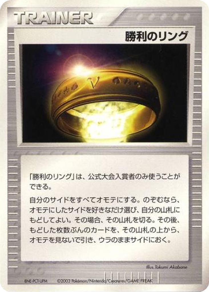 Victory Ring 228 - Unnumbered Promos kart görseli
