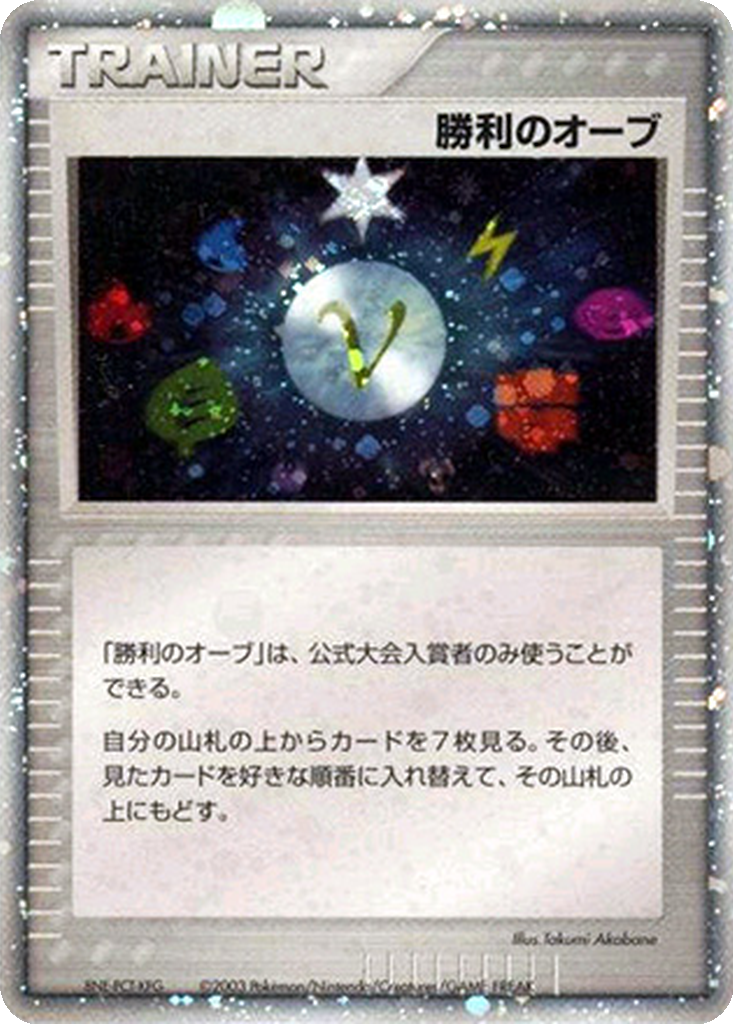 Victory Orb 229 - Unnumbered Promos kart görseli