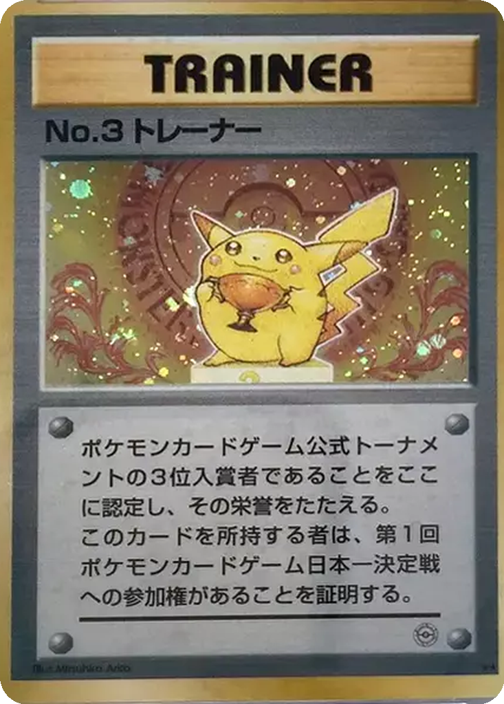 No.3 Trainer 22 - Unnumbered Promos kart görseli
