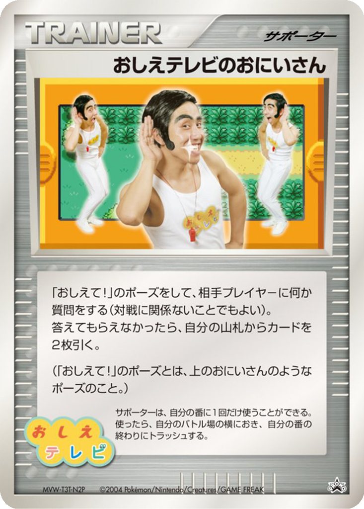 Poké Dude 233 - Unnumbered Promos kart görseli