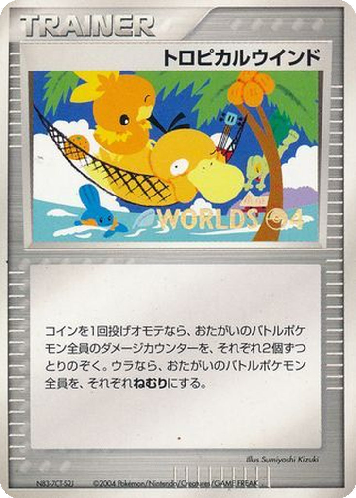 Tropical Wind 234 - Unnumbered Promos kart görseli