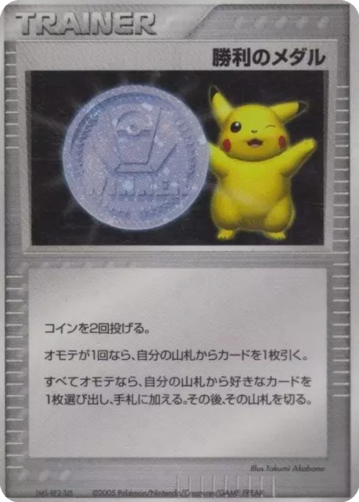 Victory Medal 236 - Unnumbered Promos kart görseli
