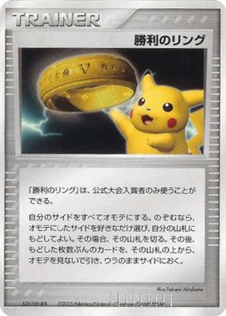 Victory Ring 237 - Unnumbered Promos kart görseli