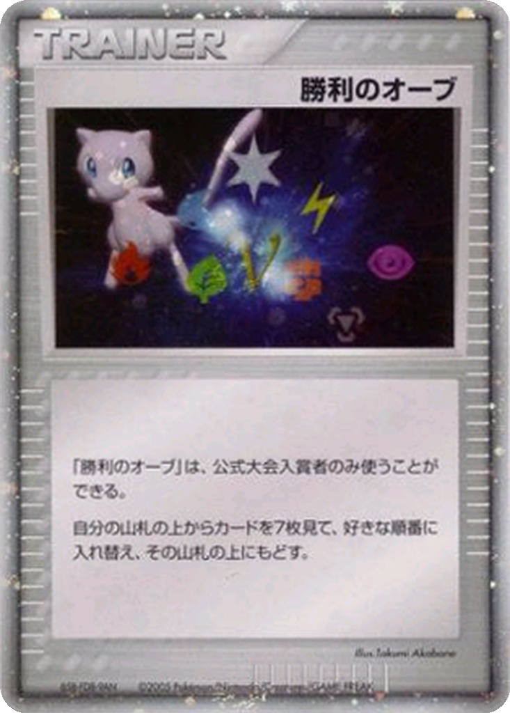 Victory Orb 239 - Unnumbered Promos kart görseli
