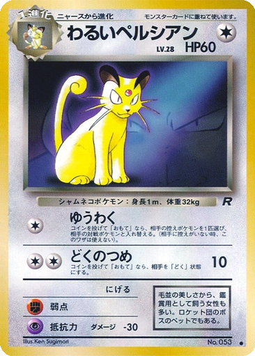 Dark Persian 23 - Unnumbered Promos kart gorseli