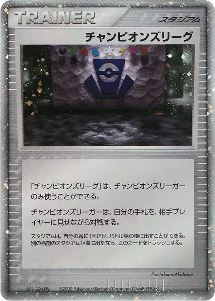 Champion's League 241 - Unnumbered Promos kart görseli