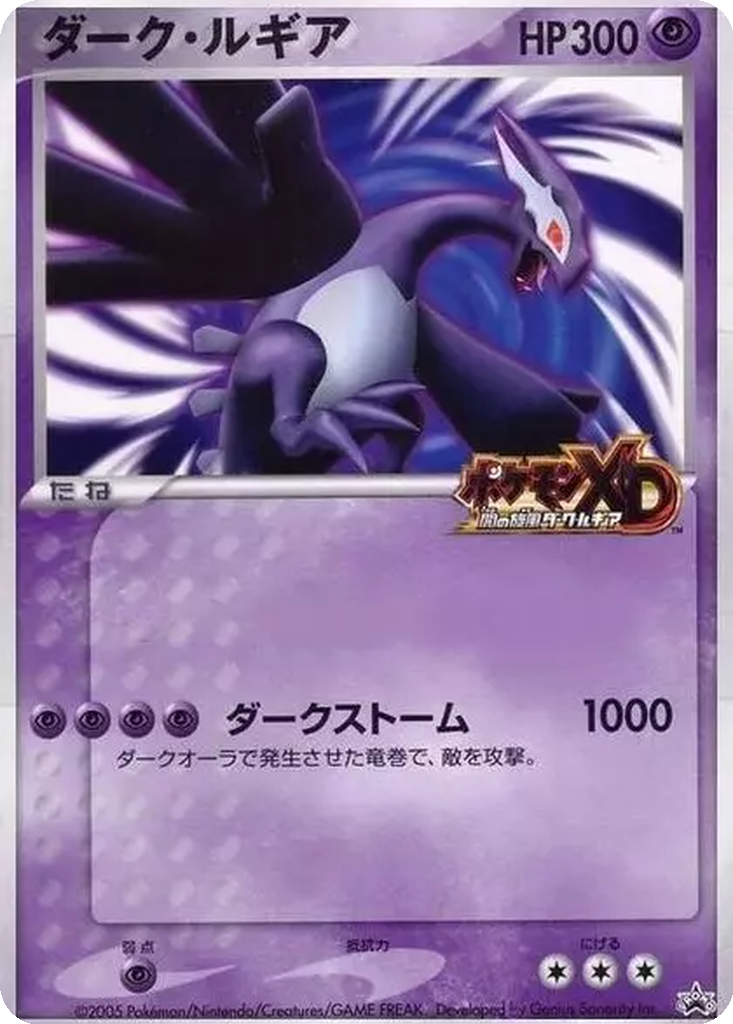 Shadow Lugia 242 - Unnumbered Promos kart görseli