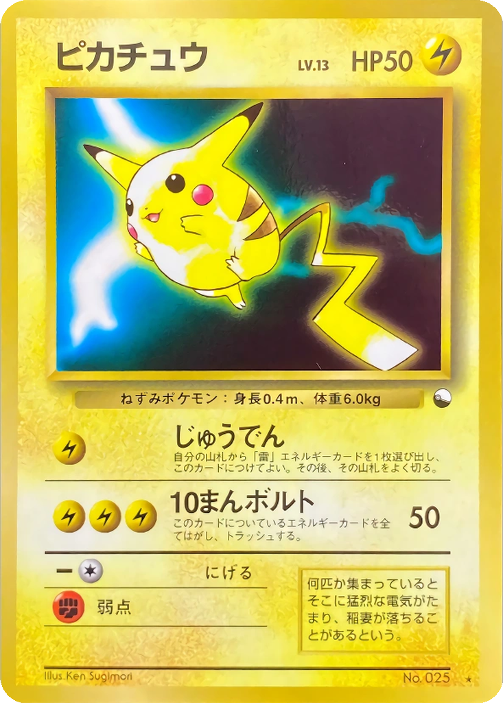 Pikachu 24 - Unnumbered Promos kart görseli
