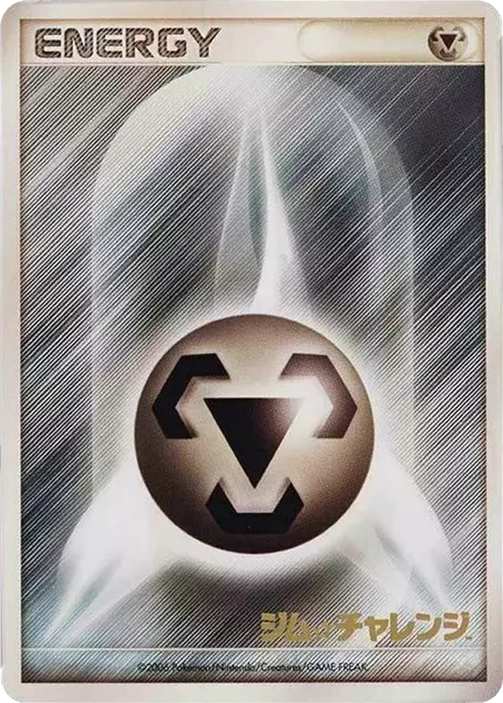 Metal Energy 258 - Unnumbered Promos kart görseli