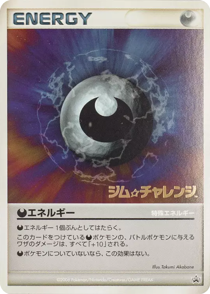 Darkness Energy 258a - Unnumbered Promos kart görseli