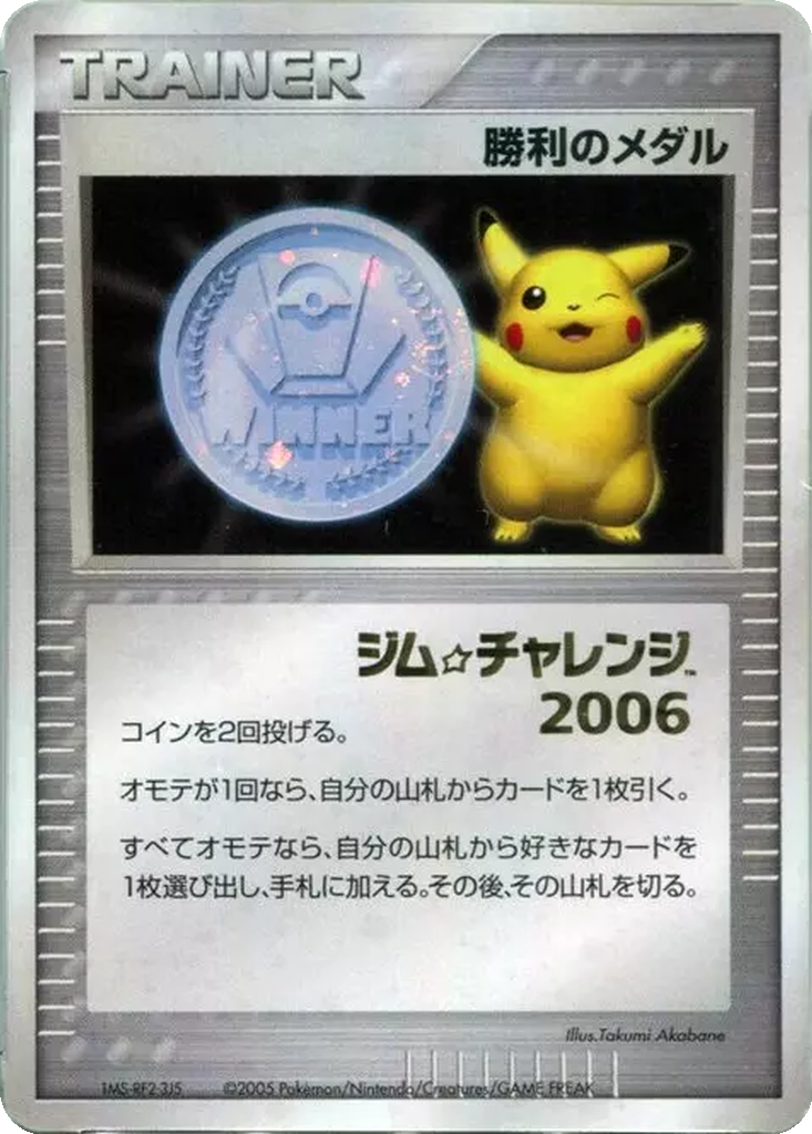 Victory Medal 259 - Unnumbered Promos kart görseli