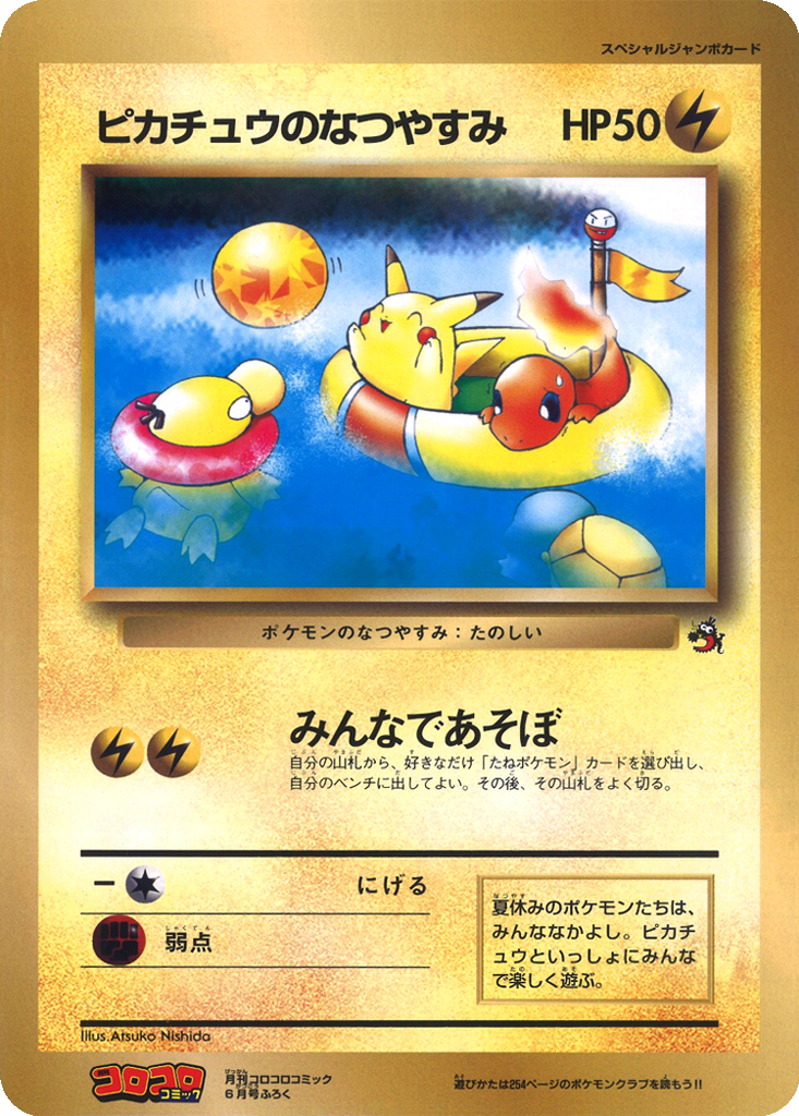 Pikachu's Summer Vacation 44 - Unnumbered Promos kart görseli