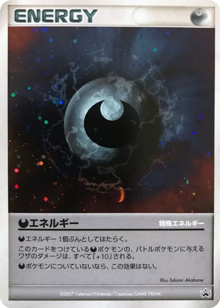 Darkness Energy 260 - Unnumbered Promos kart görseli