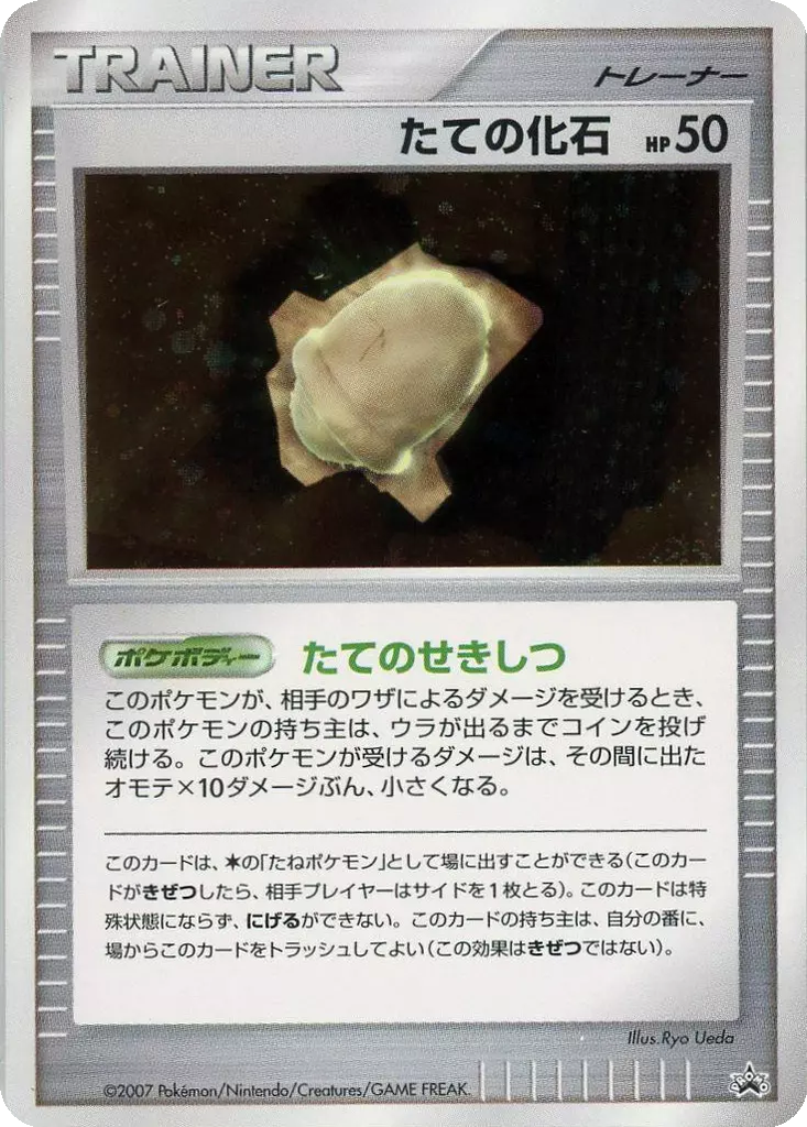 Armor Fossil 263 - Unnumbered Promos kart görseli