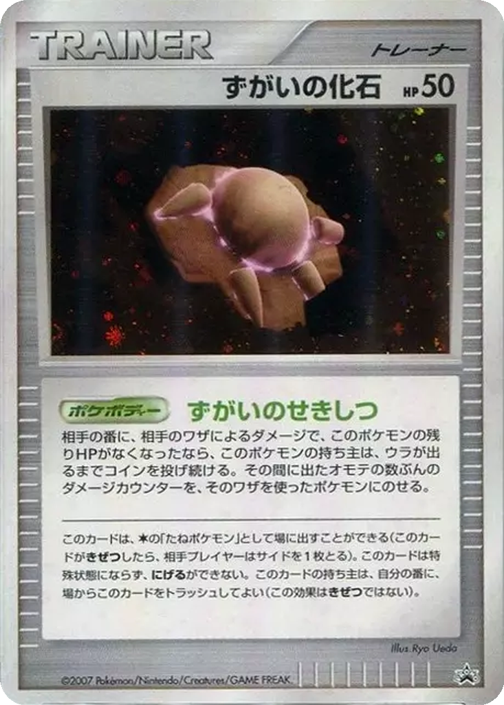 Skull Fossil 264 - Unnumbered Promos kart görseli
