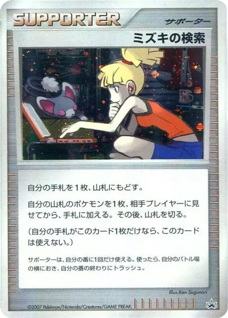 Bebe's Search 265 - Unnumbered Promos kart görseli
