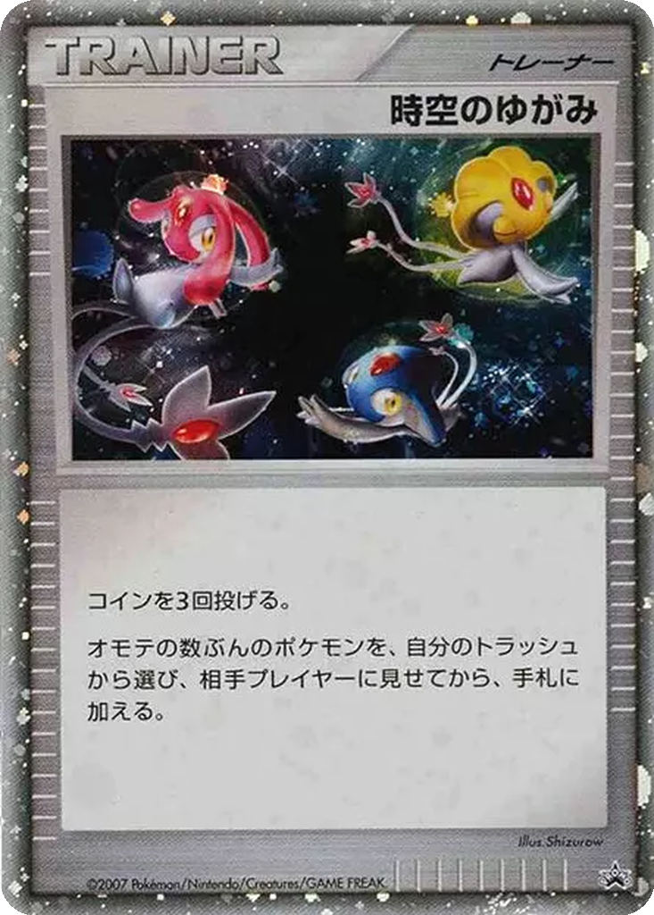 Time-Space Distortion 266 - Unnumbered Promos kart görseli
