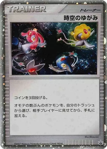 Time-Space Distortion 266 - Unnumbered Promos kart gorseli