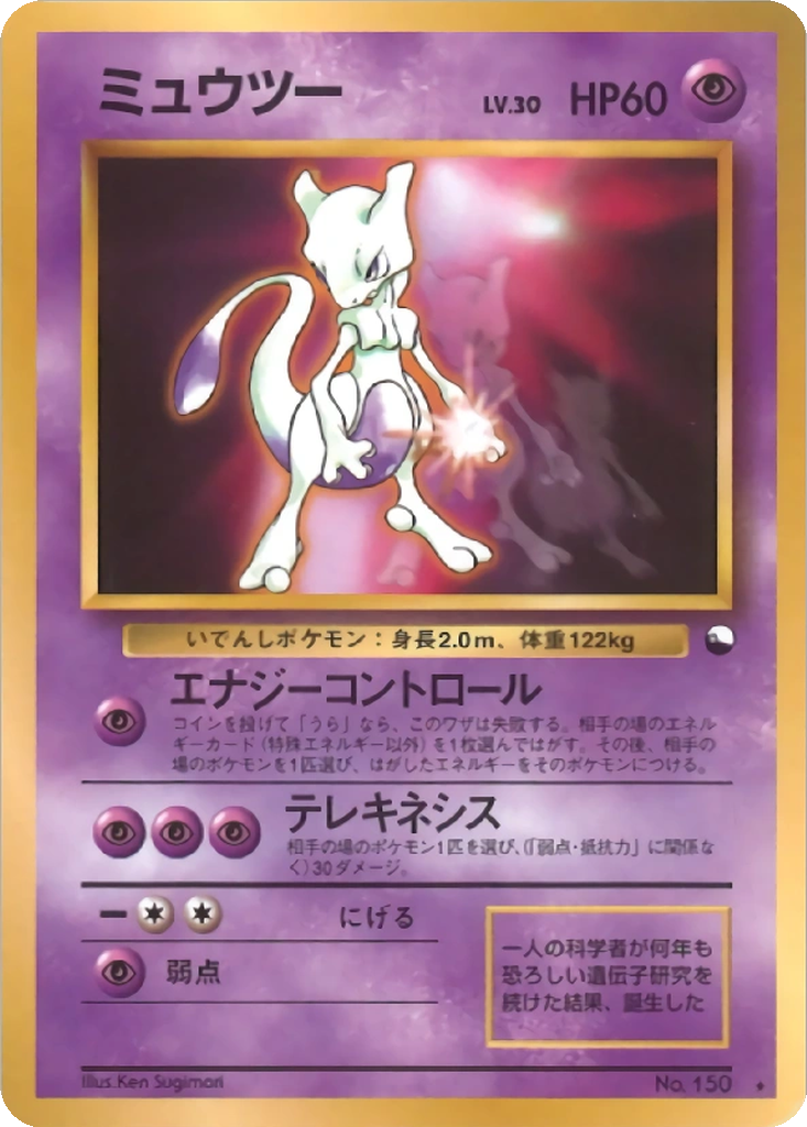 Mewtwo 26 - Unnumbered Promos kart görseli