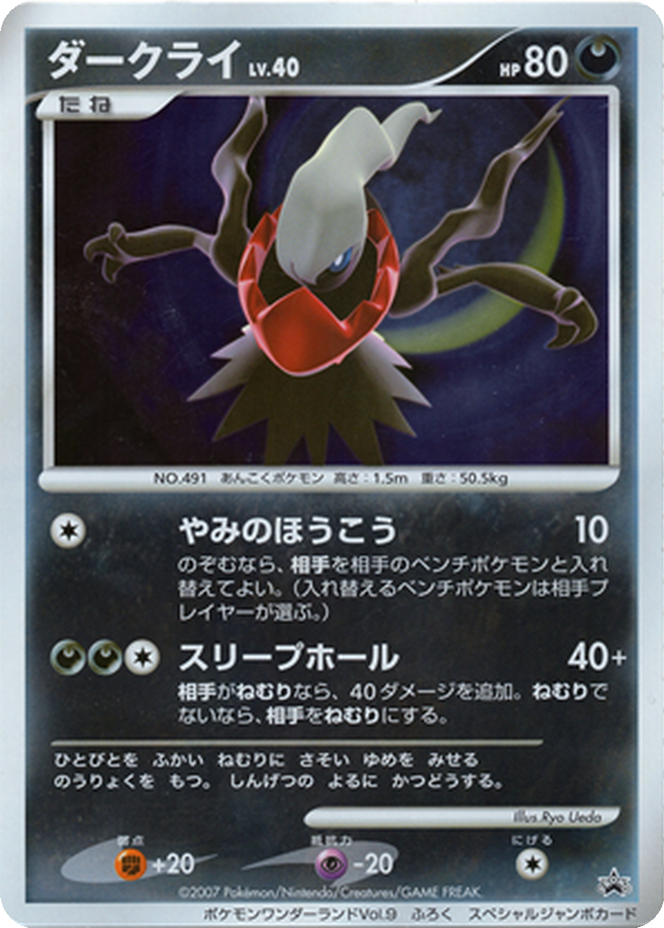 Darkrai 273 - Unnumbered Promos kart görseli