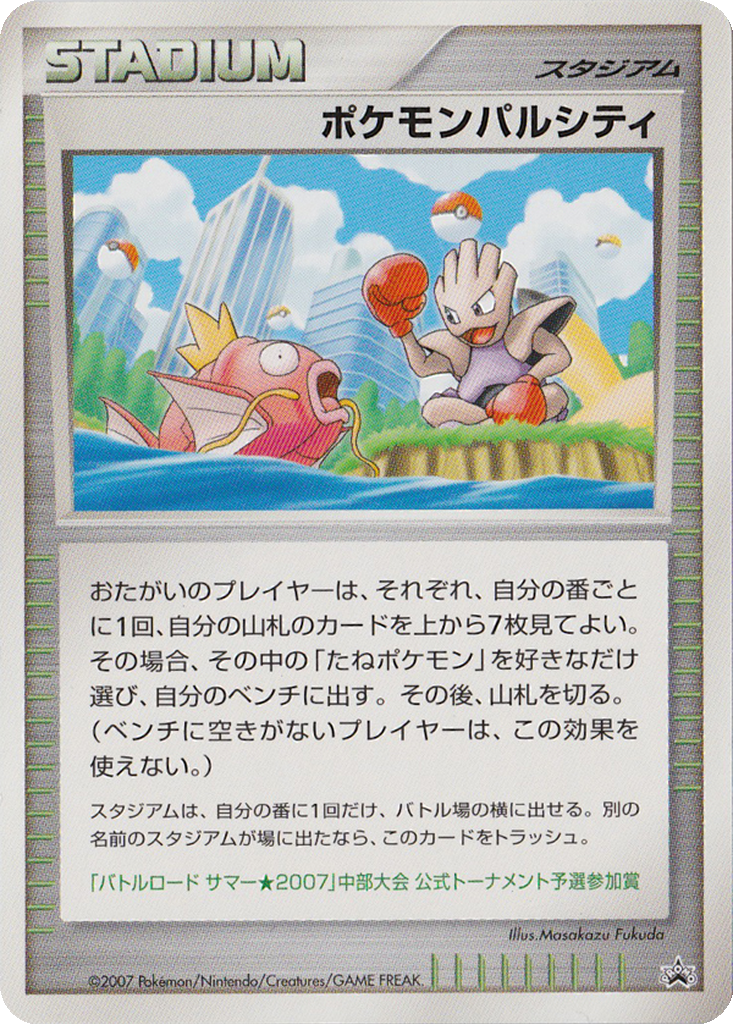 Pokémon Pal City 278 - Unnumbered Promos kart görseli