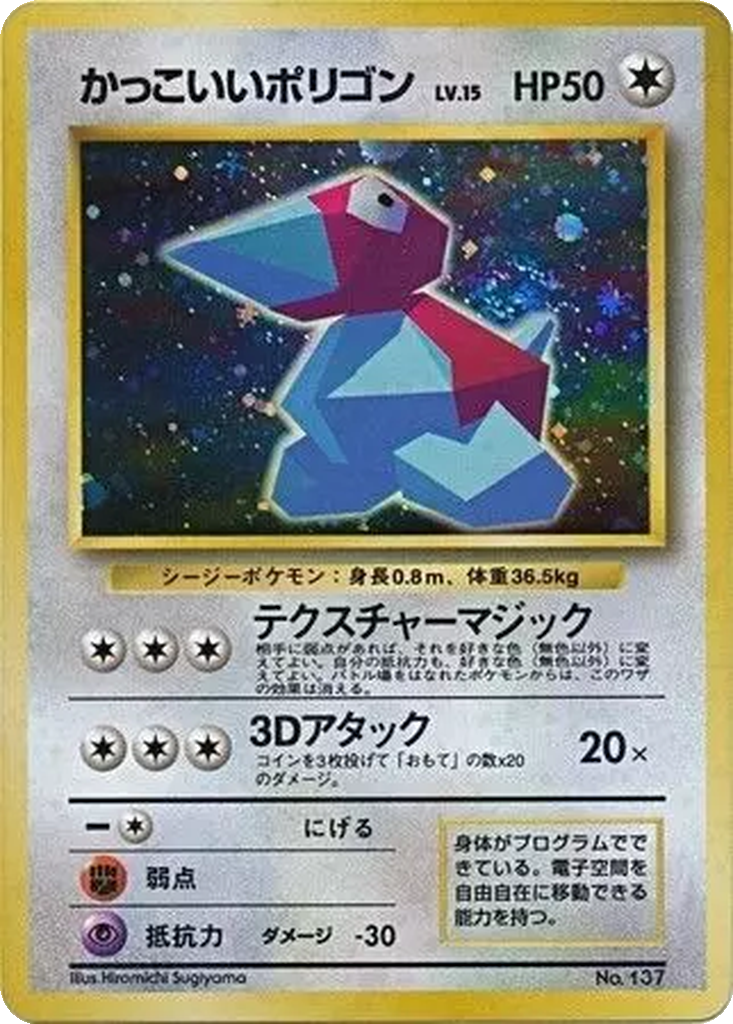 Cool Porygon 27 - Unnumbered Promos kart görseli