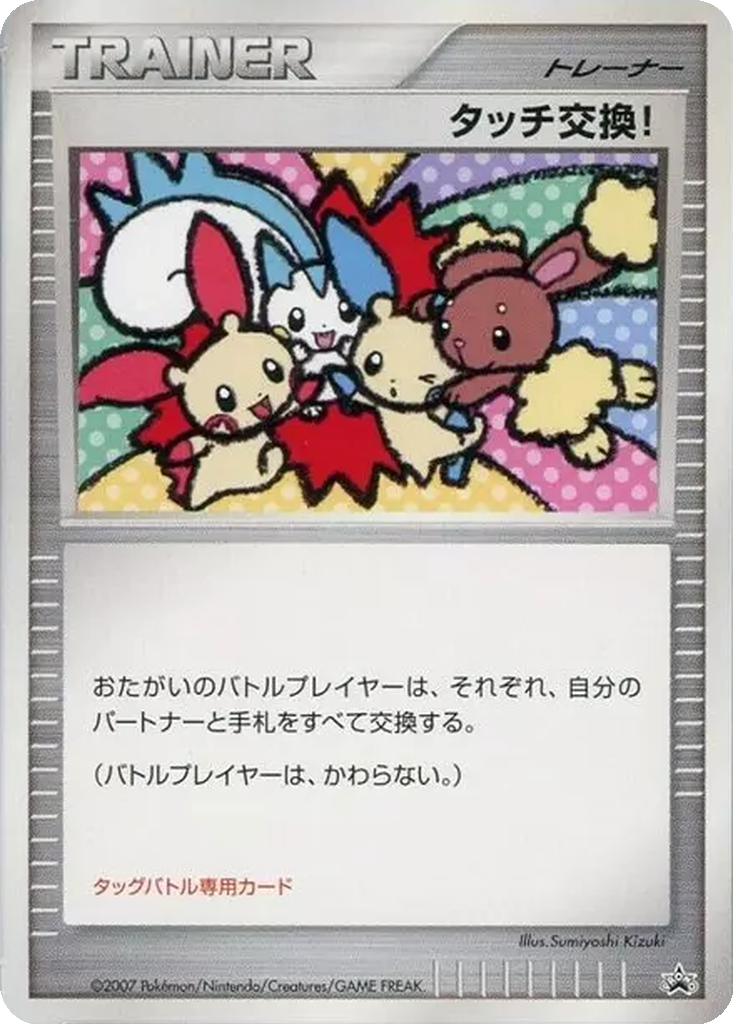 Touch Exchange! 281 - Unnumbered Promos kart görseli