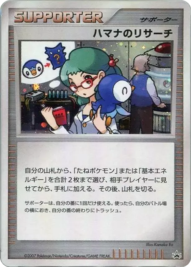 Roseanne's Research 282 - Unnumbered Promos kart görseli