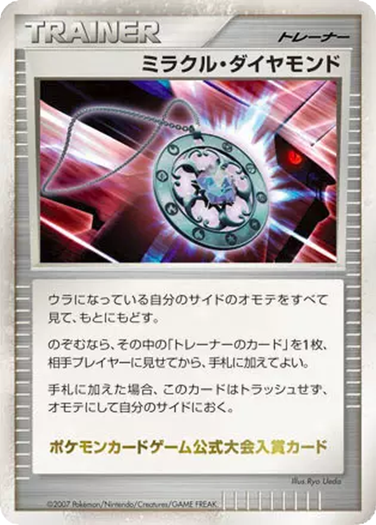 Miracle Diamond 284 - Unnumbered Promos kart görseli