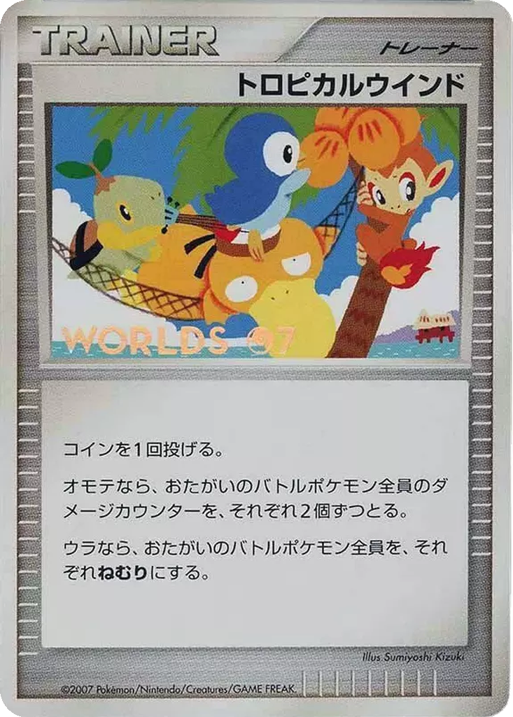 Tropical Wind 285 - Unnumbered Promos kart görseli