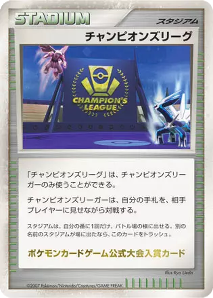 Champion's League 286 - Unnumbered Promos kart görseli