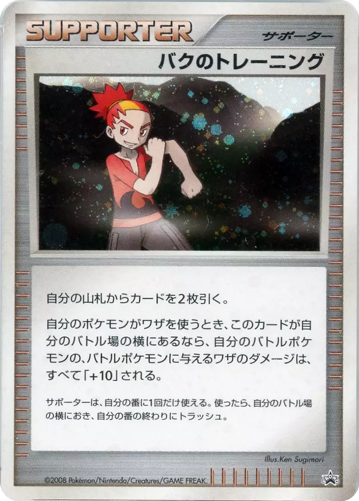 Buck's Training 287 - Unnumbered Promos kart görseli