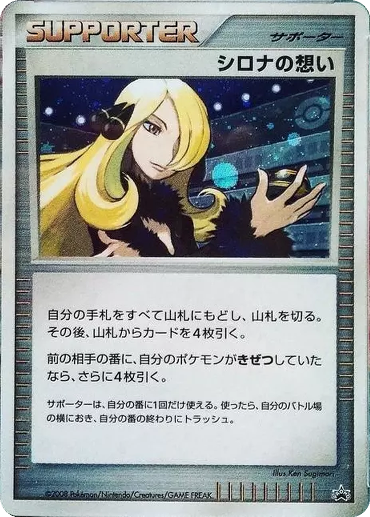 Cynthia's Feelings 288 - Unnumbered Promos kart görseli