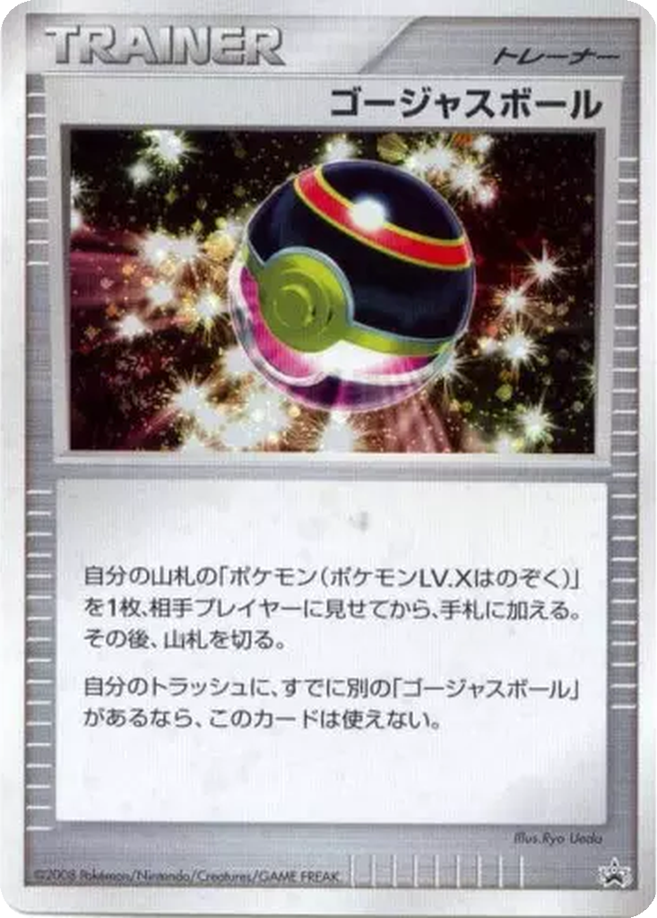 Luxury Ball 289 - Unnumbered Promos kart görseli