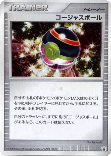 Luxury Ball 289 - Unnumbered Promos kart gorseli