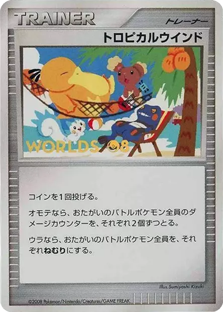 Tropical Wind 290 - Unnumbered Promos kart görseli