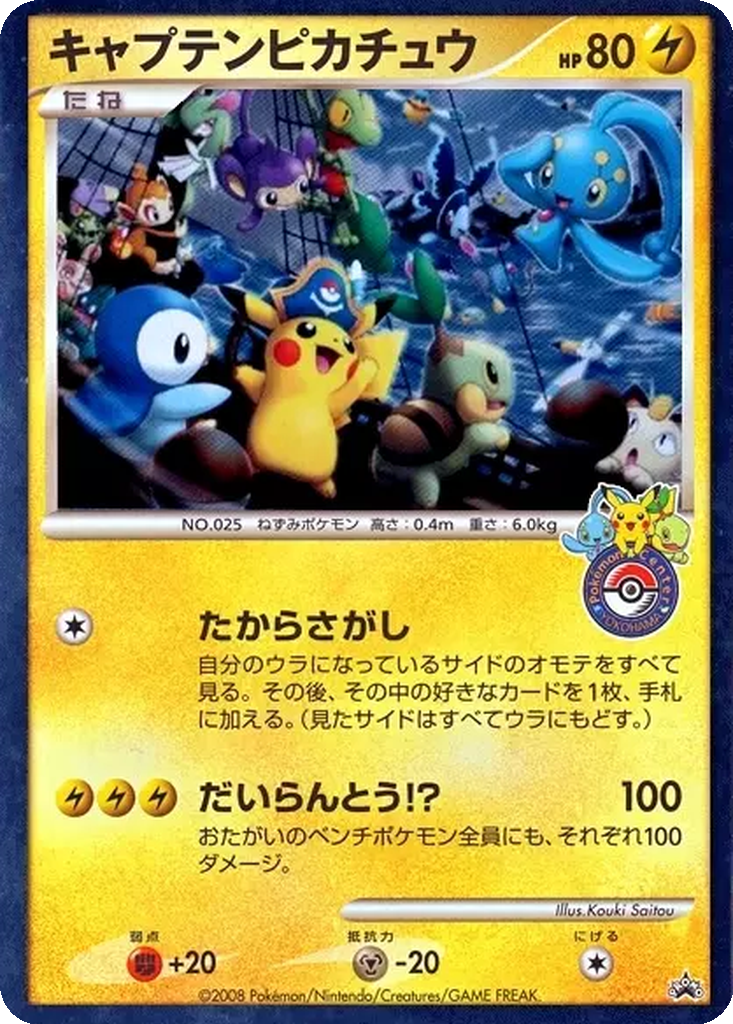 Captain Pikachu 291 - Unnumbered Promos kart görseli