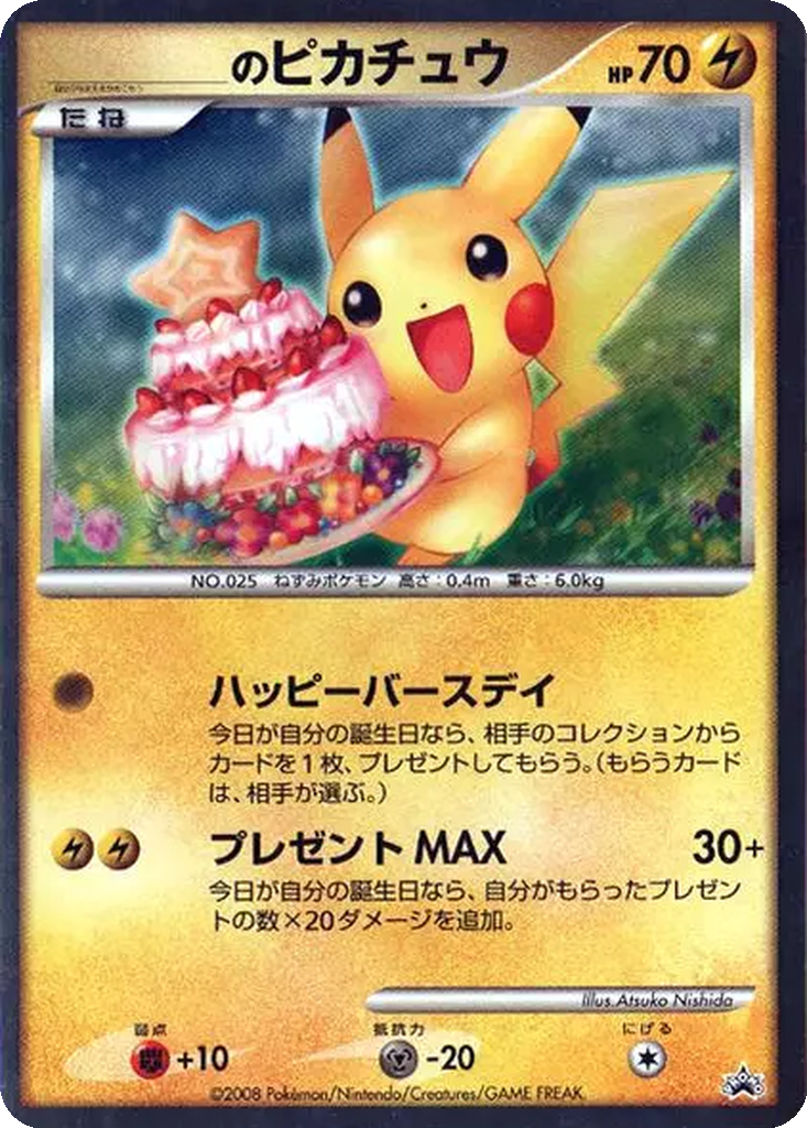 _____'s Pikachu 292 - Unnumbered Promos kart görseli