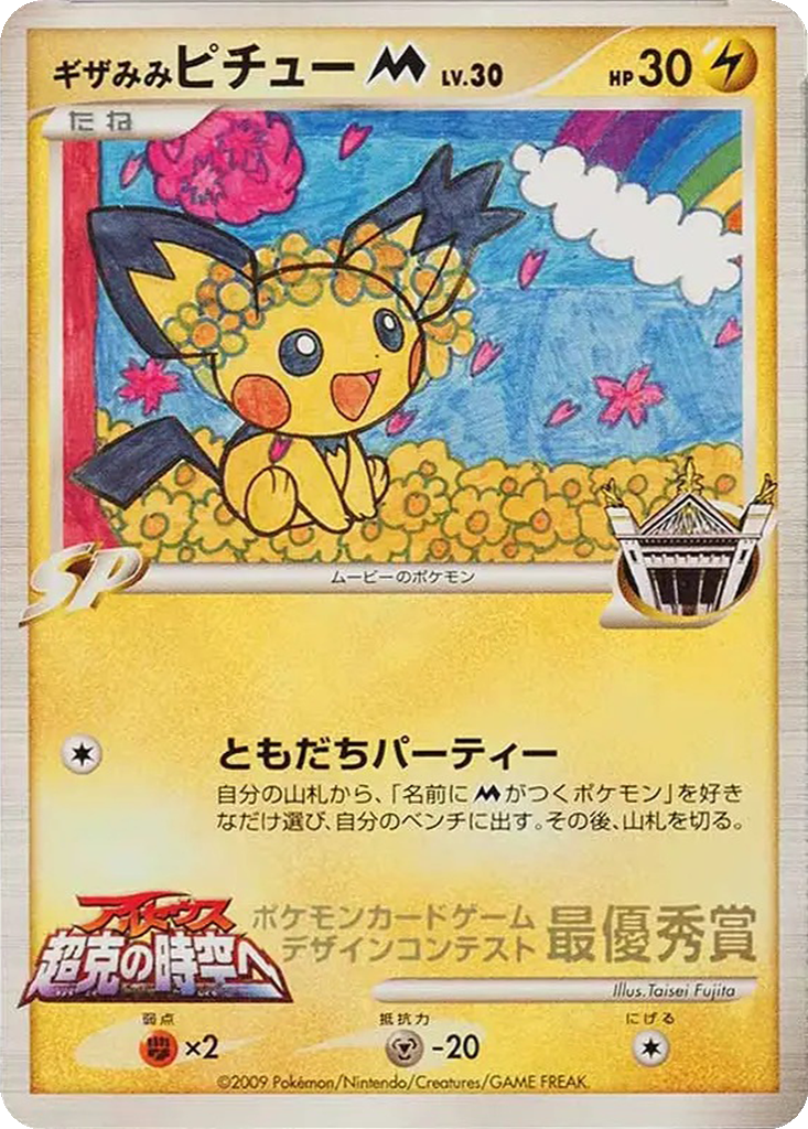 Spiky-eared Pichu M 292c - Unnumbered Promos kart görseli