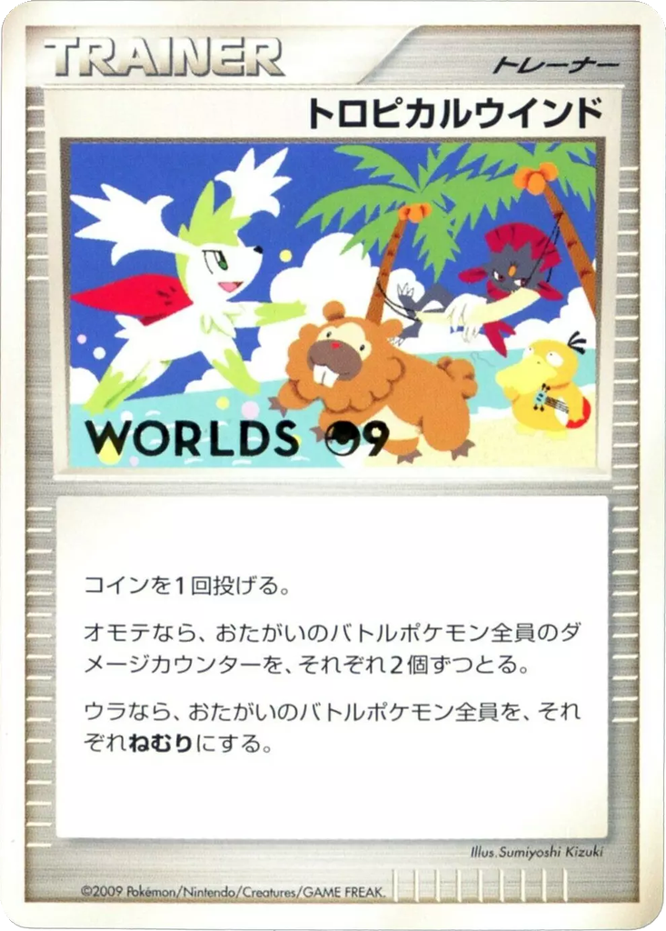 Tropical Wind 293 - Unnumbered Promos kart görseli