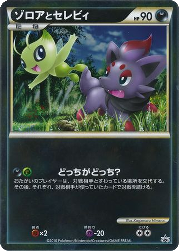 Zorua and Celebi 294 - Unnumbered Promos kart görseli