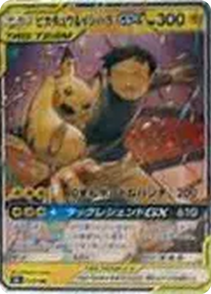 Pikachu & Ishihara GX 298 - Unnumbered Promos kart görseli