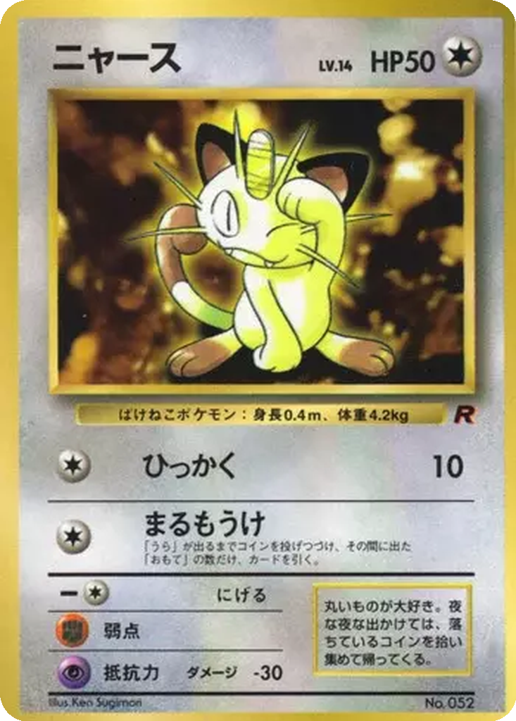 Meowth 29 - Unnumbered Promos kart görseli