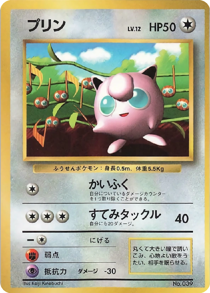 Jigglypuff 2 - Unnumbered Promos kart görseli