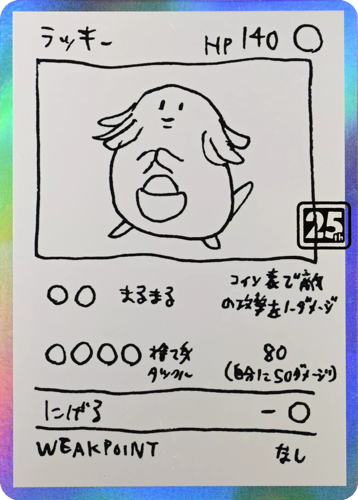Chansey 301 - Unnumbered Promos kart görseli