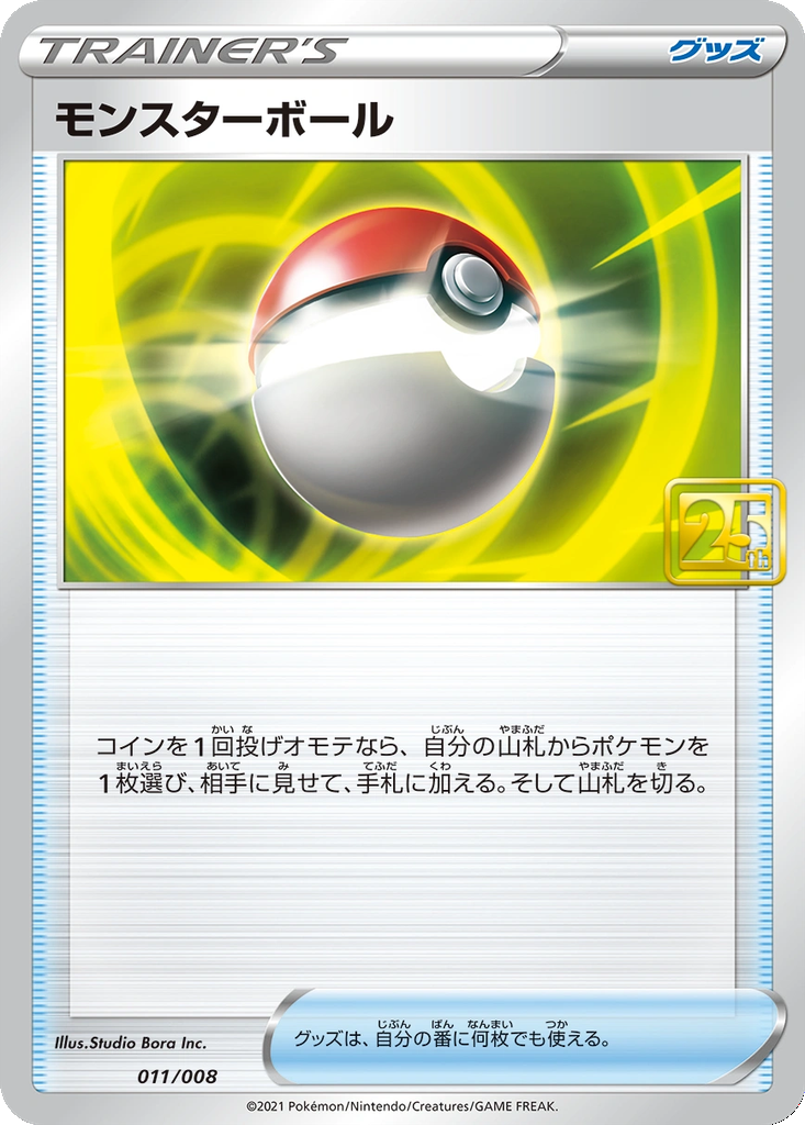 Poké Ball 302 - Unnumbered Promos kart görseli