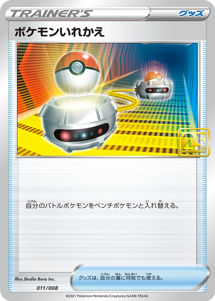 Switch 303 - Unnumbered Promos kart görseli