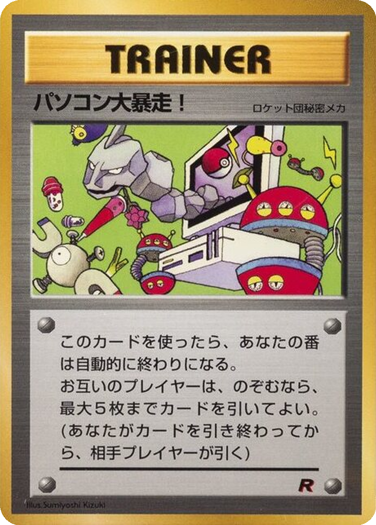 Computer Error 30 - Unnumbered Promos kart görseli