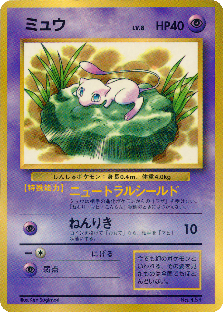 Mew 3 - Unnumbered Promos kart görseli