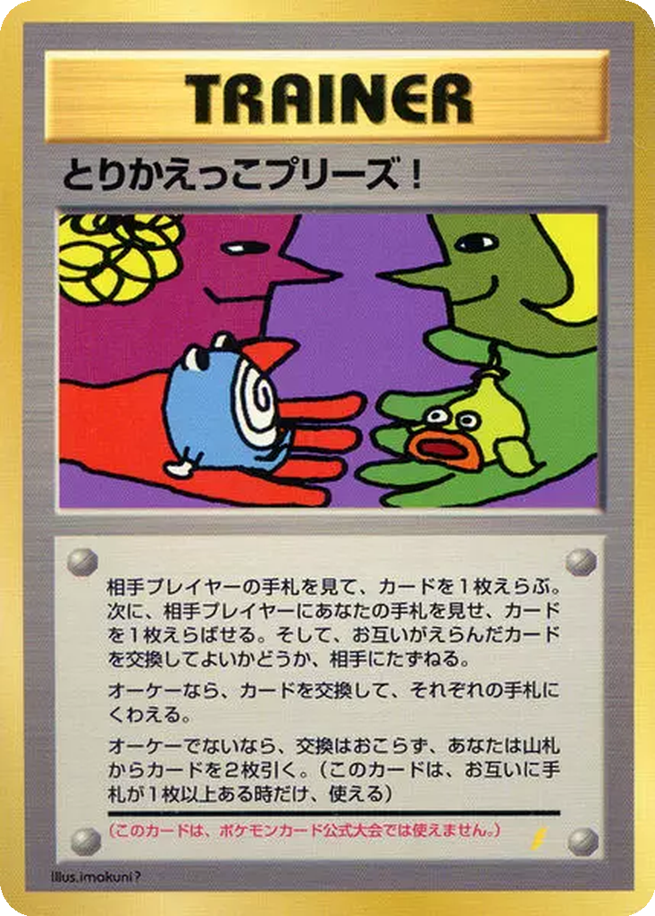 Trade Please! 35 - Unnumbered Promos kart görseli